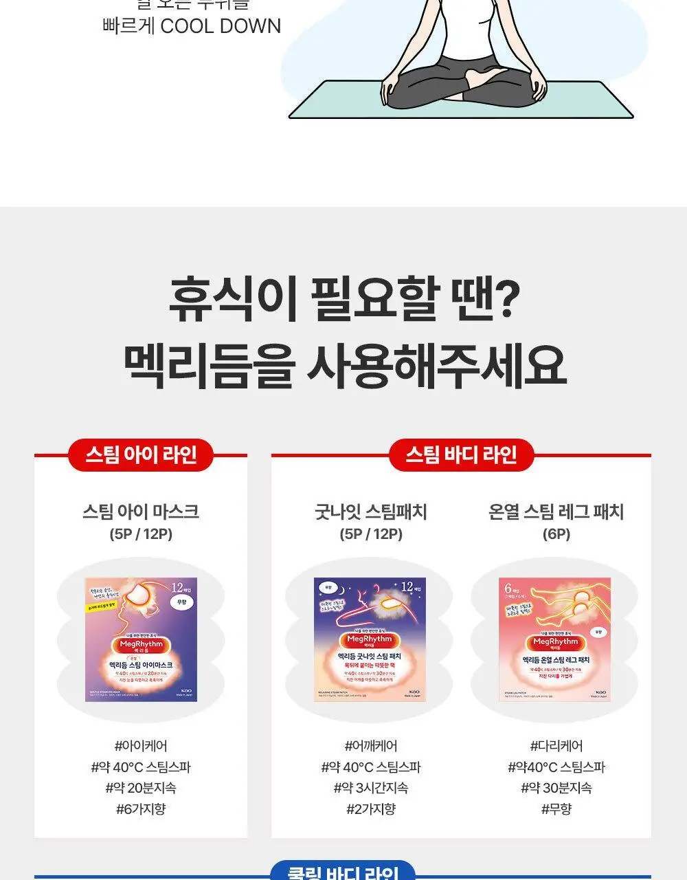 [한정수량] 멕리듬 탄산쿨링 레그패치 6매 헬로키티 에디션 상세페이지 17